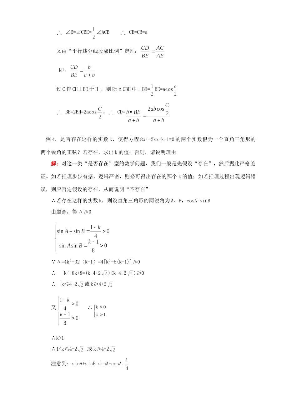 初三数学解直角三角形的应用知识精讲二 浙江版 试题_第3页