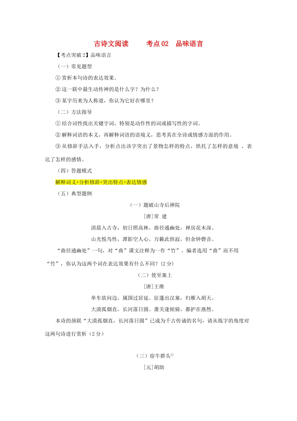 中考语文 阅读提升 大点兵考点 12 品味语言(答案不全)试卷_第1页