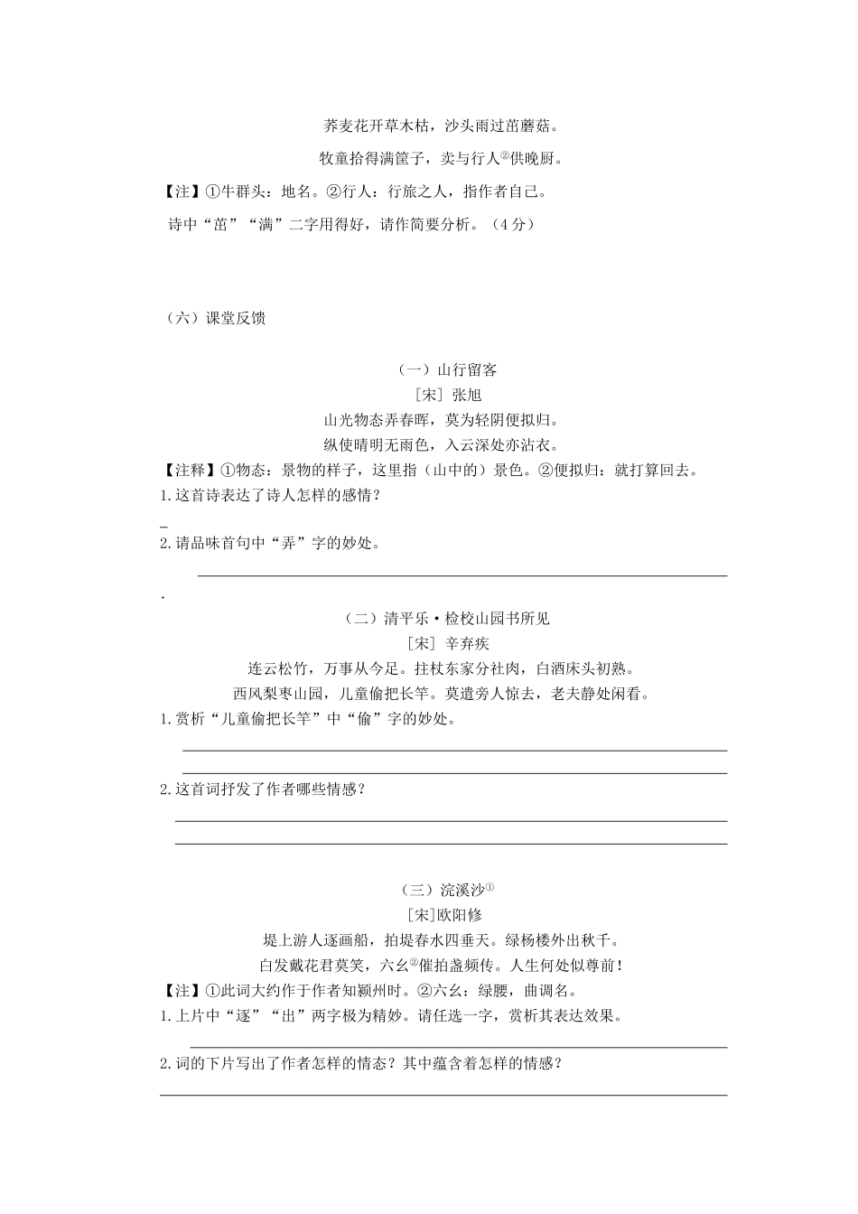 中考语文 阅读提升 大点兵考点 12 品味语言(答案不全)试卷_第2页