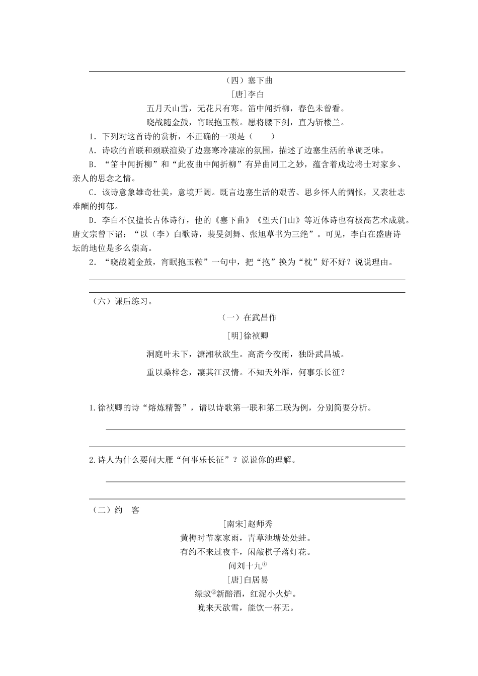 中考语文 阅读提升 大点兵考点 12 品味语言(答案不全)试卷_第3页