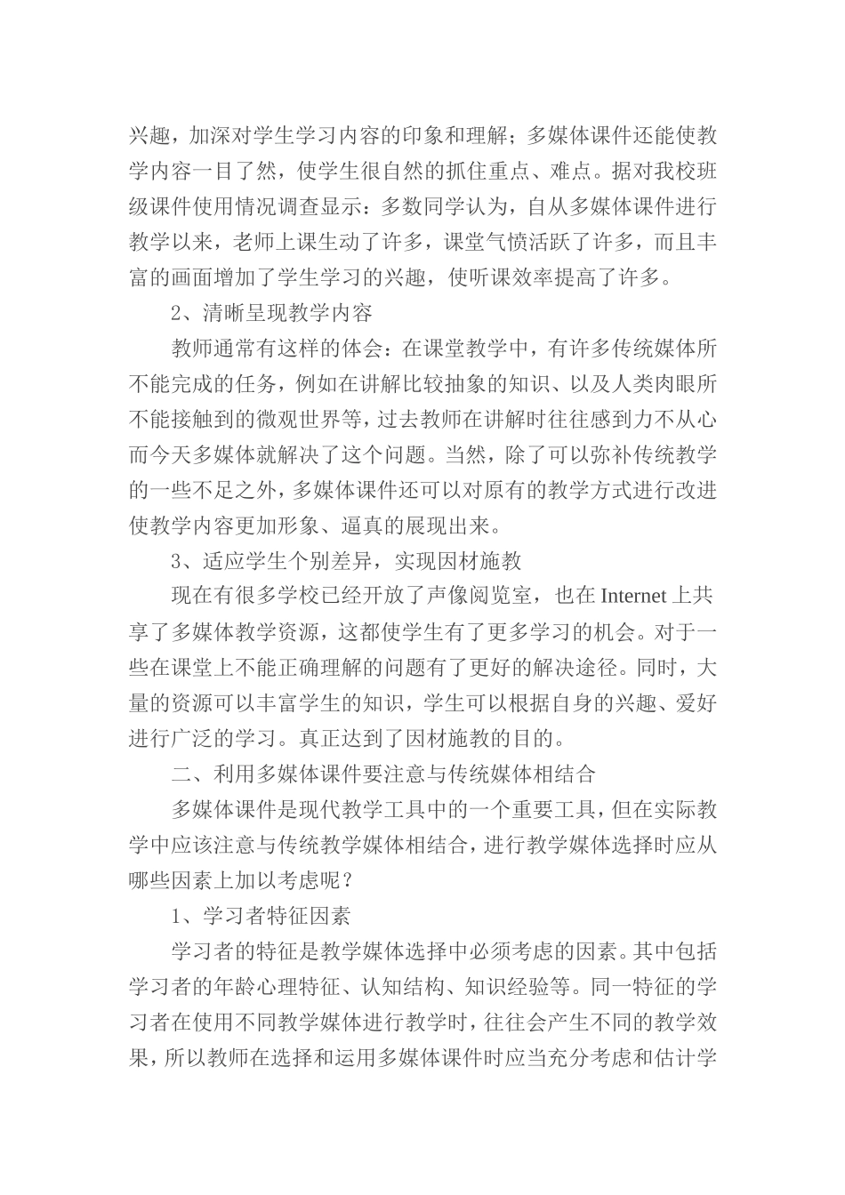 在课堂教学中如何正确使用多媒体课件_第2页