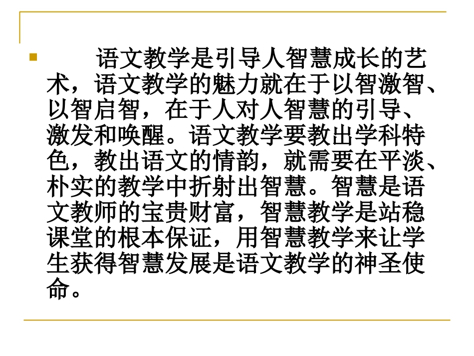 智慧教研与教学设计（冯为民）_第2页