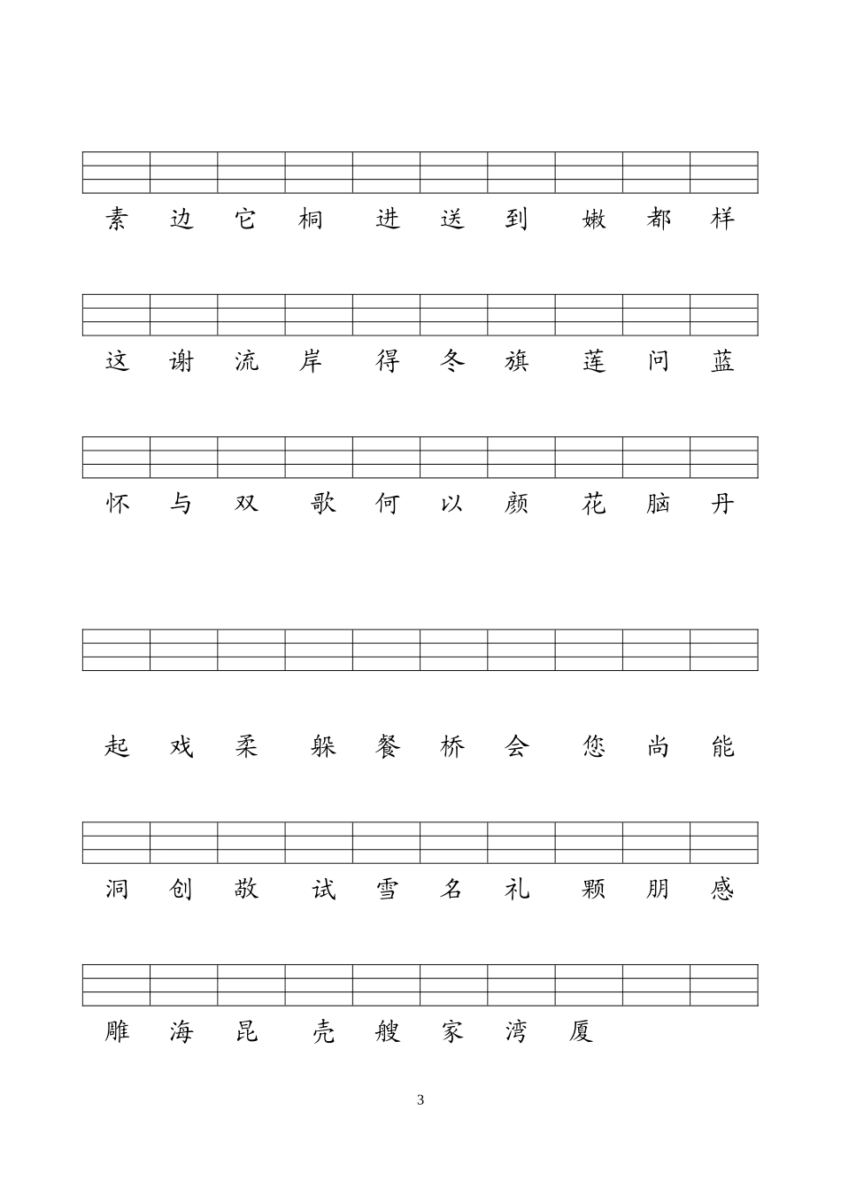 第一学期二类字练习_第3页