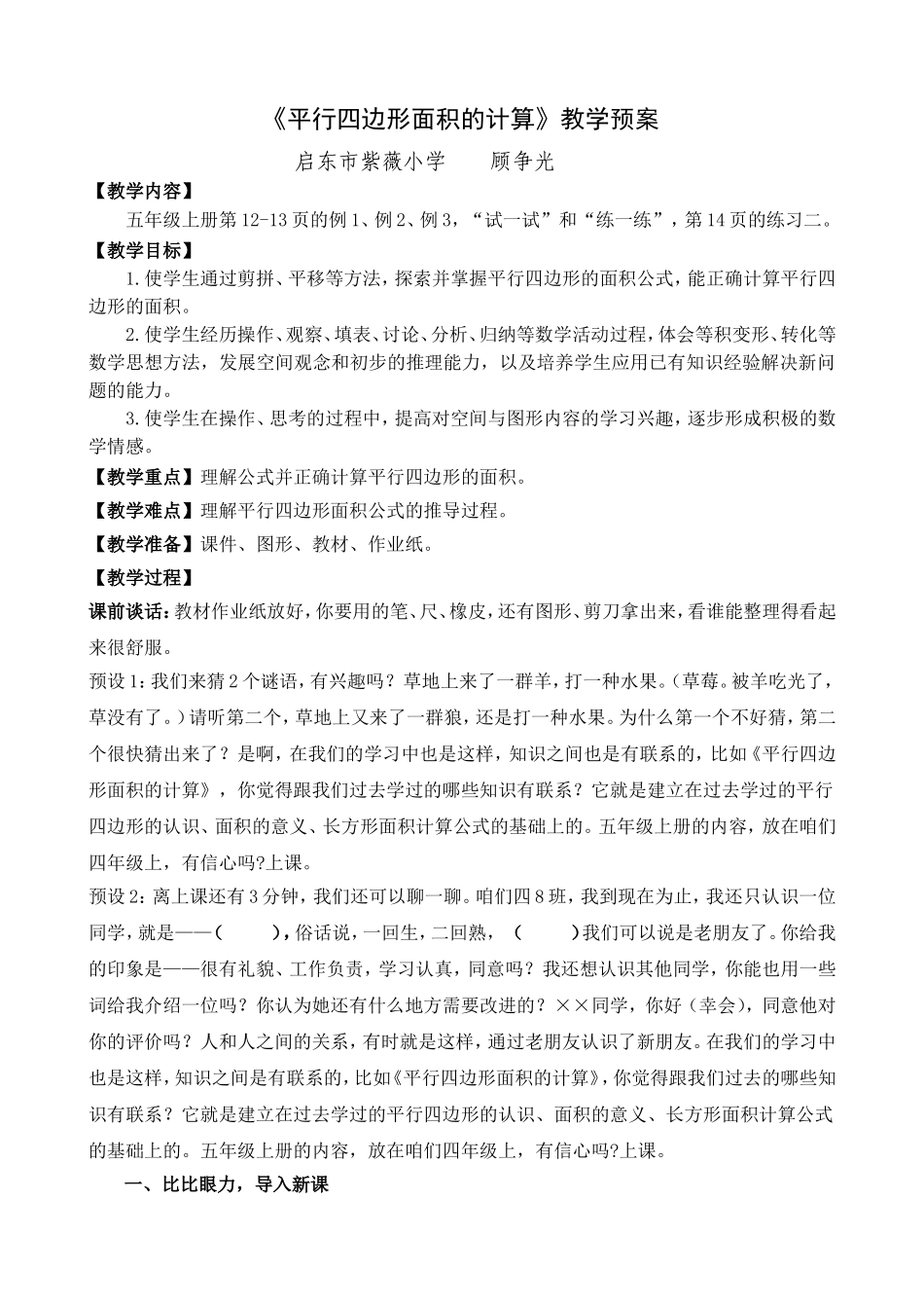 平行四边形的面积先学提纲与教学设计（改）_第1页