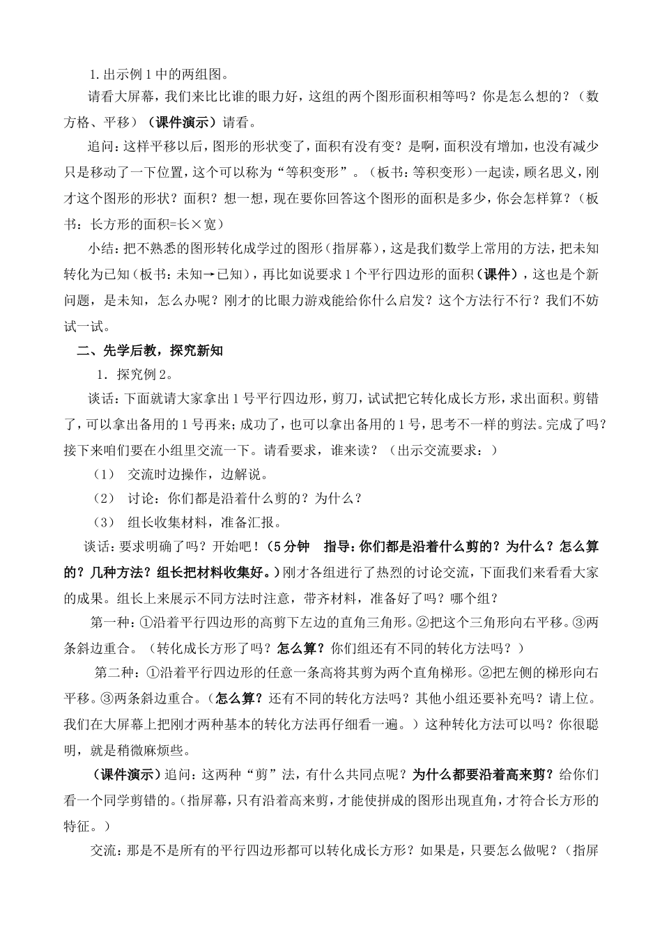平行四边形的面积先学提纲与教学设计（改）_第2页