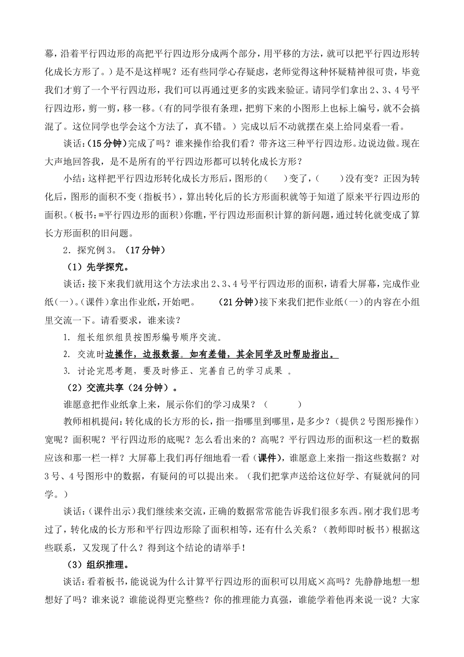 平行四边形的面积先学提纲与教学设计（改）_第3页