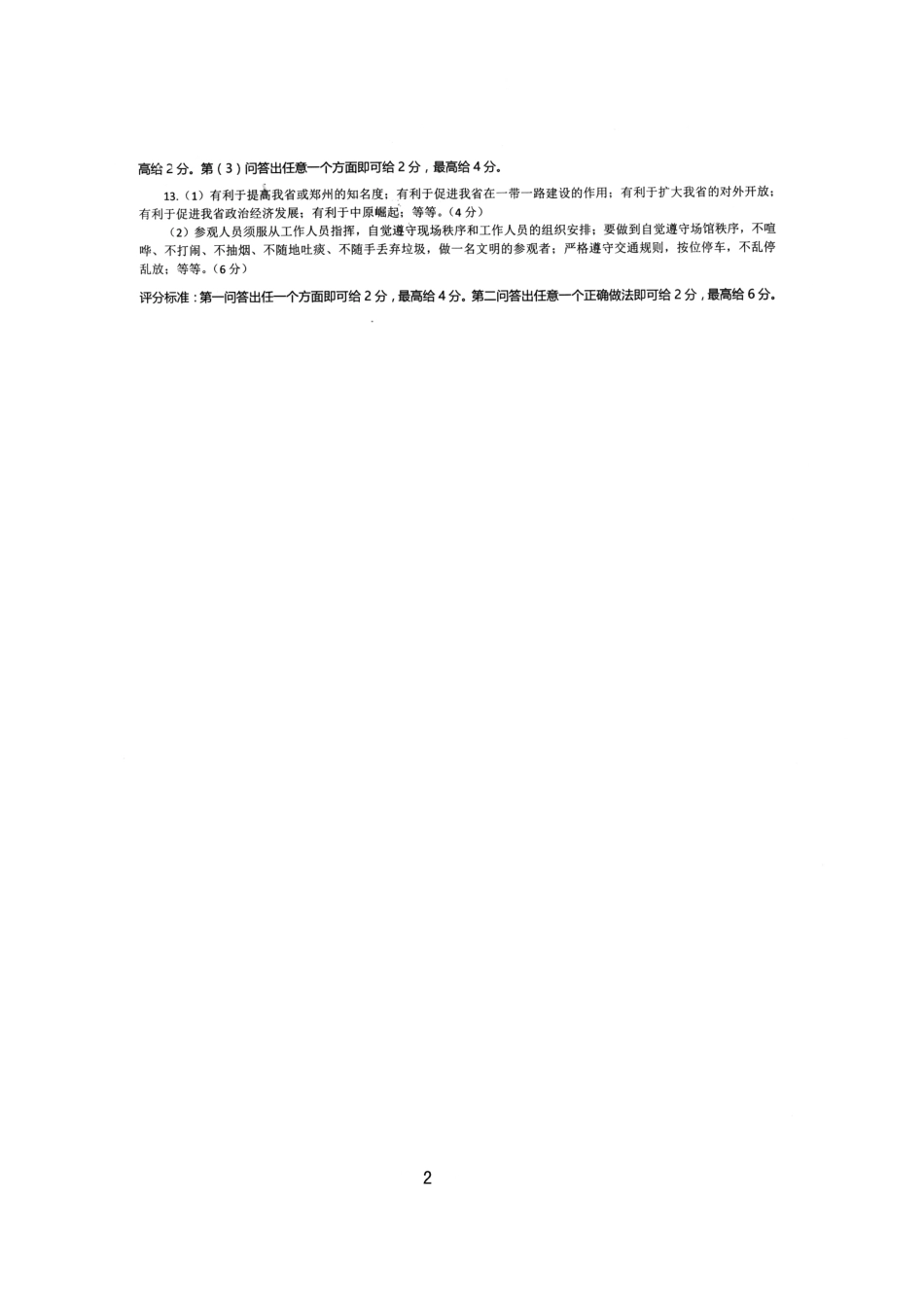 九年级思品考前调研试卷答案(pdf) 0602318_第2页