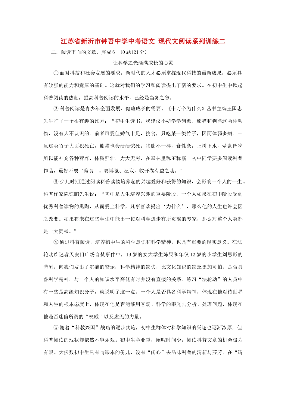 中考语文 现代文阅读系列训练二试卷_第1页