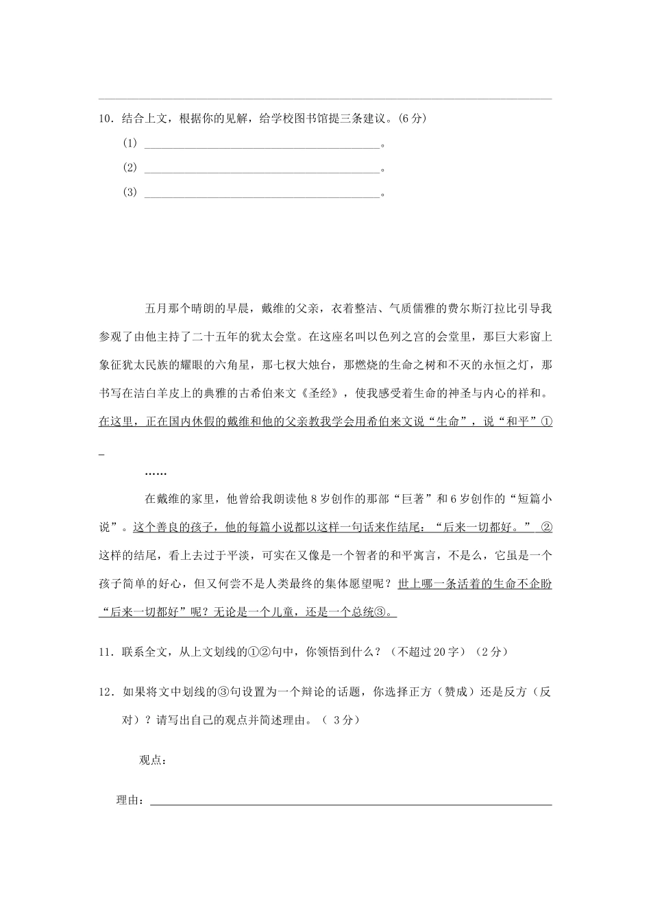 中考语文 现代文阅读系列训练二试卷_第3页