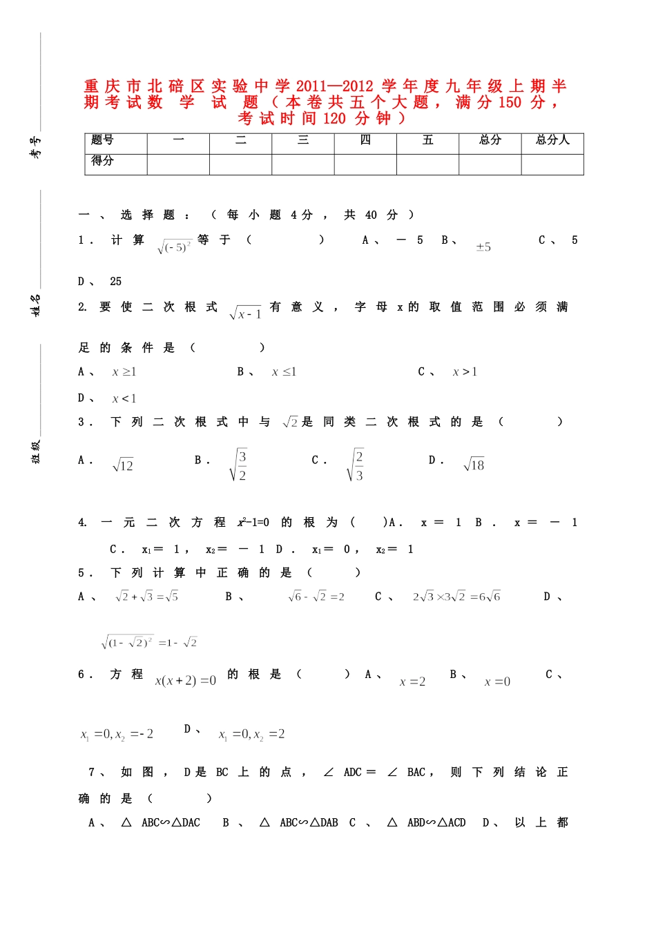 九年级数学上半期试卷华东师大版试卷_第1页