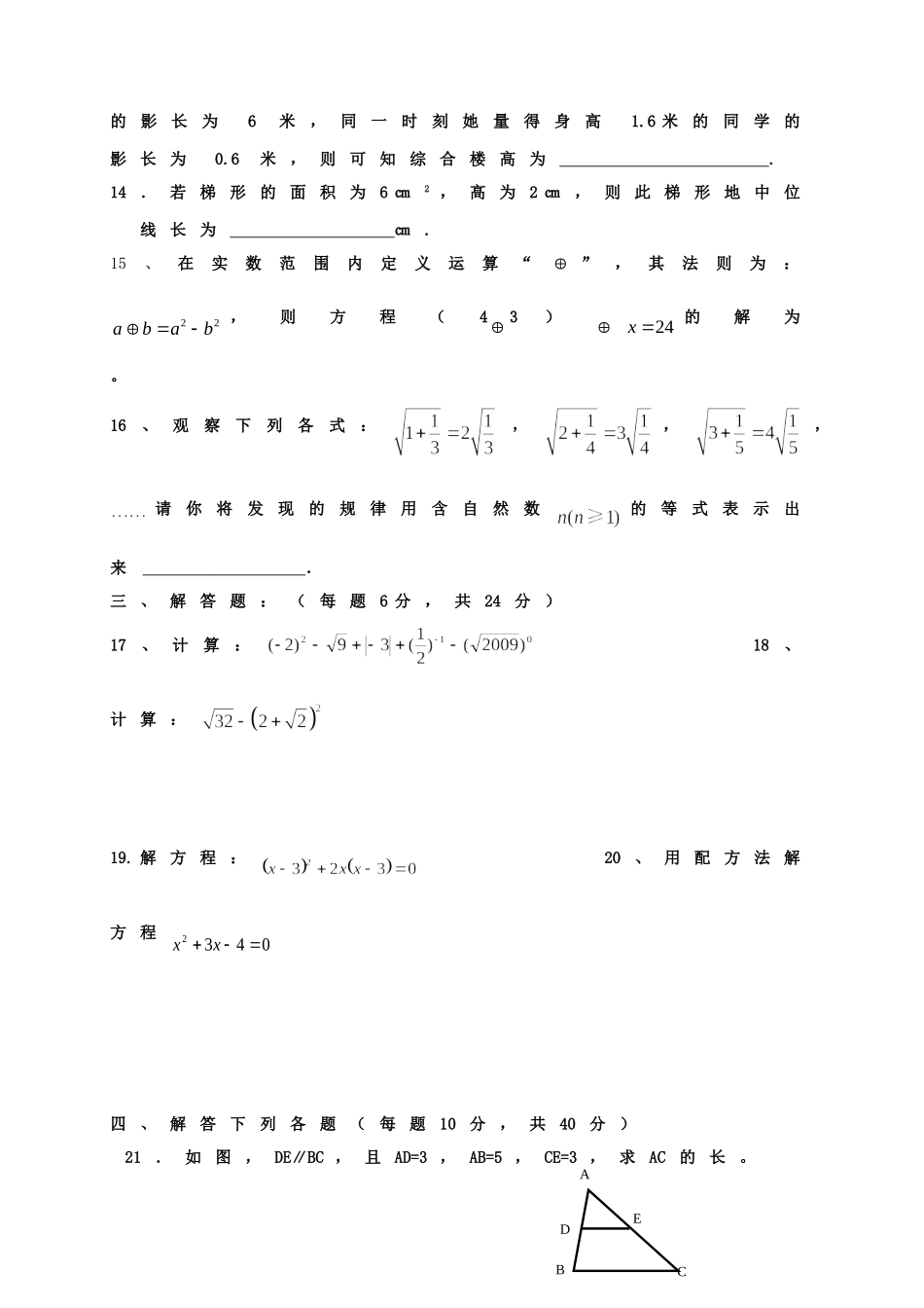 九年级数学上半期试卷华东师大版试卷_第3页