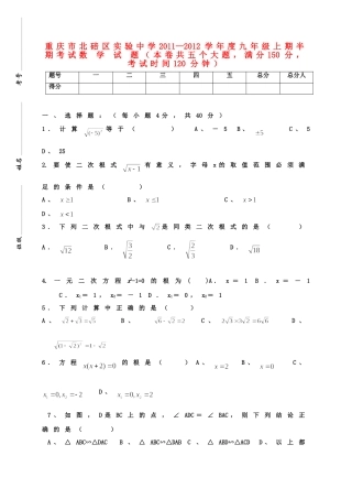 九年级数学上半期试卷华东师大版试卷