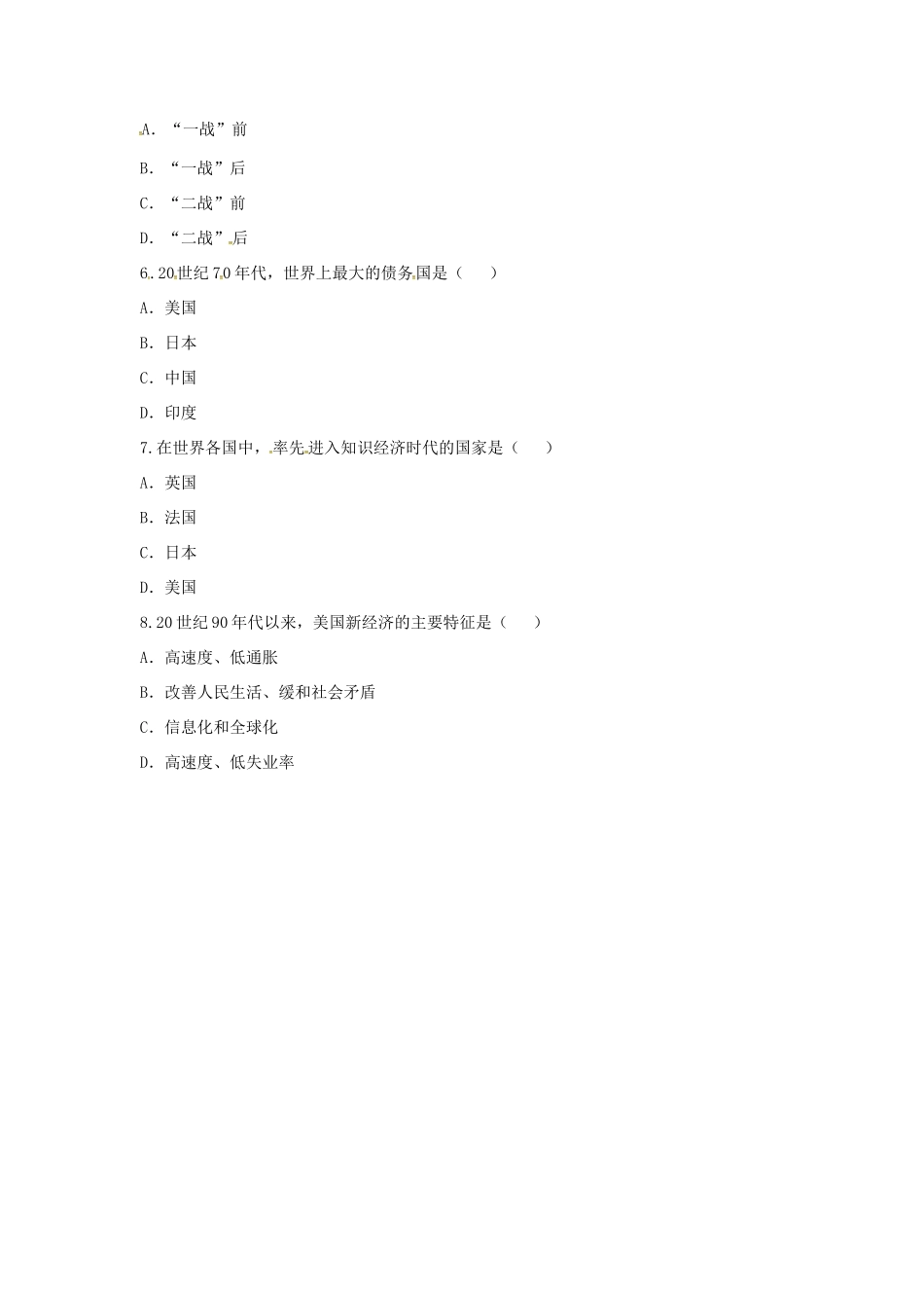 九年级历史下册 第四单元 战后主要资本主义国家的发展变化 第8课(美国经济的发展)课时达标 新人教版试卷_第2页