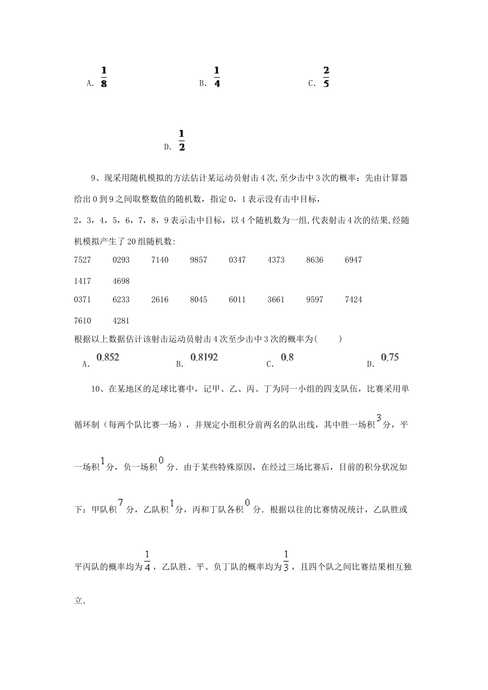 黑龙江省大庆市喇中高考数学 条件概率练习-人教版高三全册数学试题_第3页