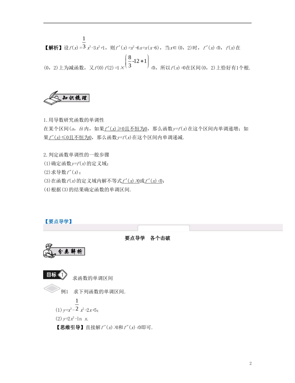 （江苏专用）高考数学大一轮复习 第三章 导数及其应用 第18课 利用导数研究函数的单调性 文-人教版高三全册数学试题_第2页