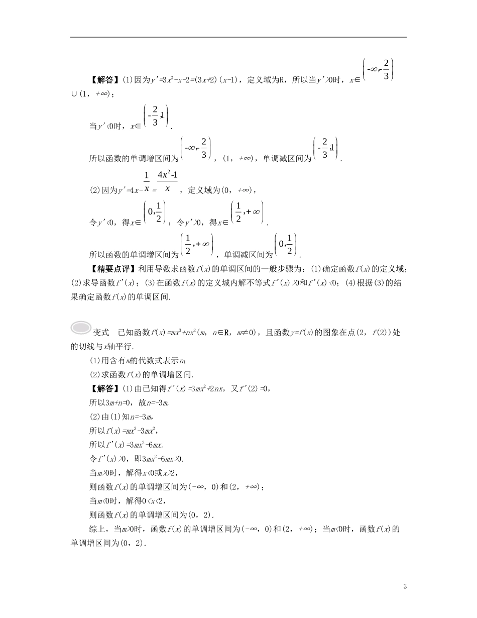 （江苏专用）高考数学大一轮复习 第三章 导数及其应用 第18课 利用导数研究函数的单调性 文-人教版高三全册数学试题_第3页