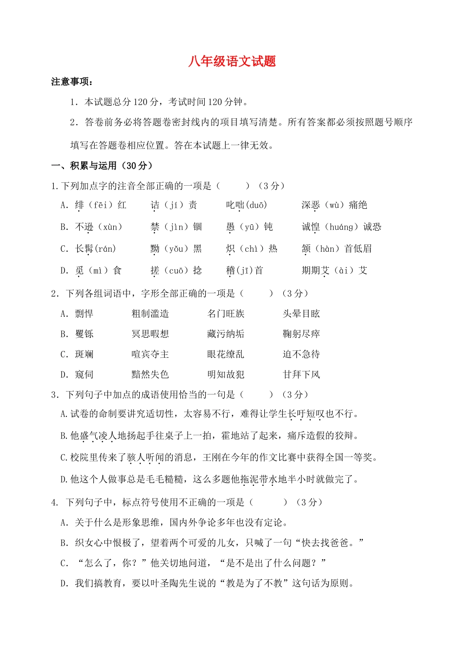 山东省乐陵市八年级语文第二学期期中教学质量检测试卷 新人教版试卷_第1页