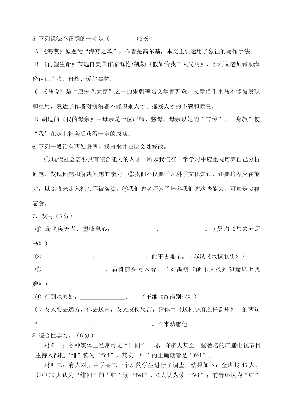 山东省乐陵市八年级语文第二学期期中教学质量检测试卷 新人教版试卷_第2页