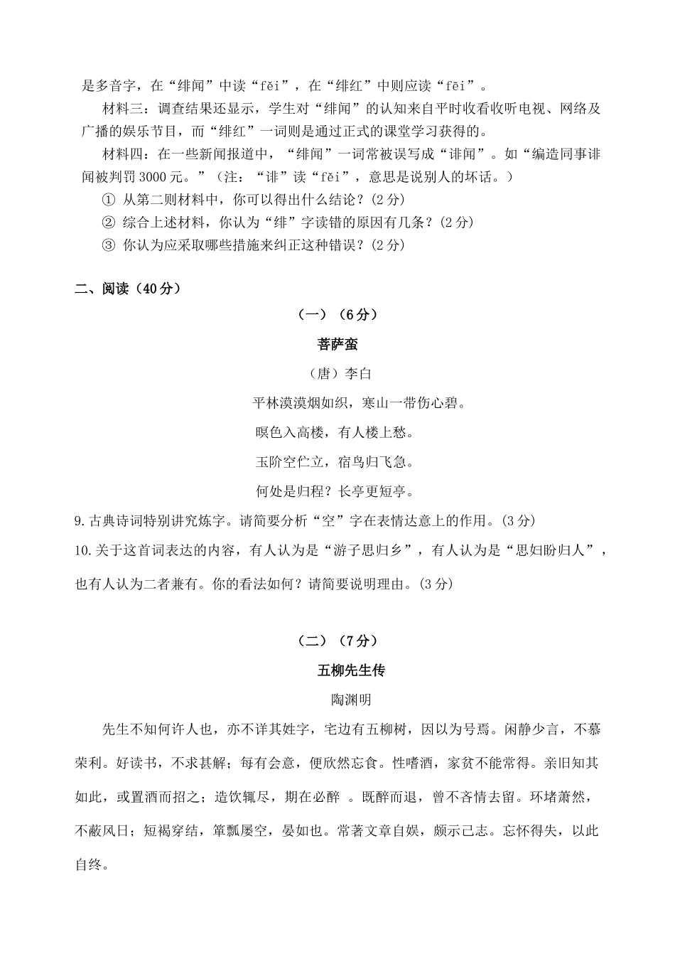 山东省乐陵市八年级语文第二学期期中教学质量检测试卷 新人教版试卷_第3页