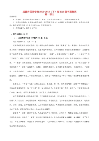 四川省成都外国语学校_高一语文下学期期中试卷
