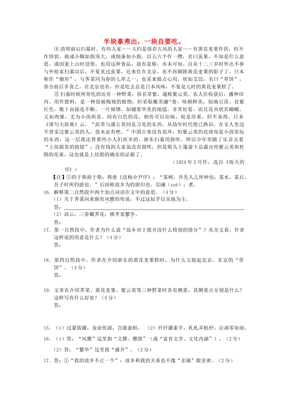 安徽省高考语文 考前40天阅读题过关检测(6)半块拿弗出试卷_第1页