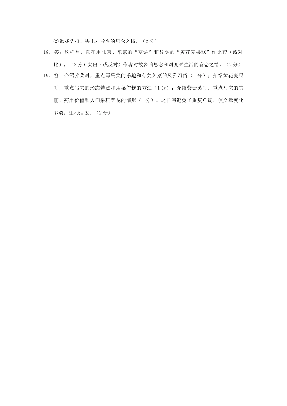 安徽省高考语文 考前40天阅读题过关检测(6)半块拿弗出试卷_第2页