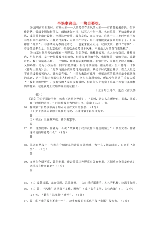 安徽省高考语文 考前40天阅读题过关检测(6)半块拿弗出试卷