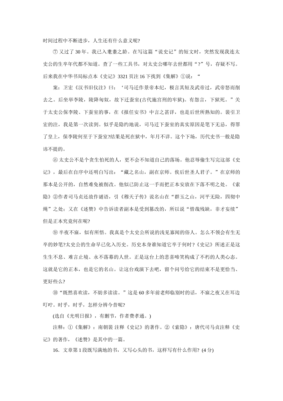 中考语文阅读题天天练1专题辅导试卷_第2页