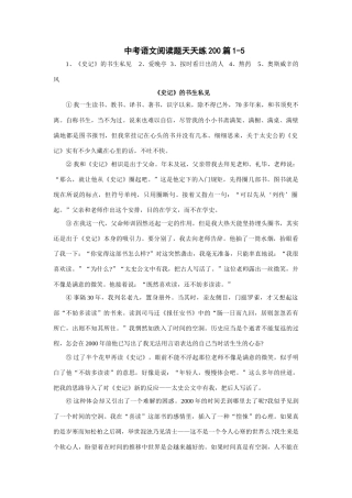 中考语文阅读题天天练1专题辅导试卷