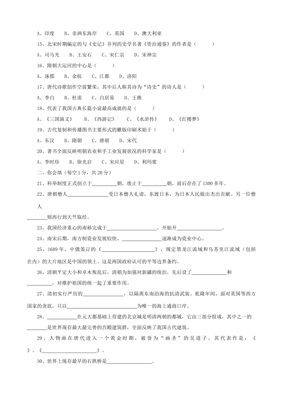 四川省邻水县春季七年级历史期末学科素质检测试卷_第2页