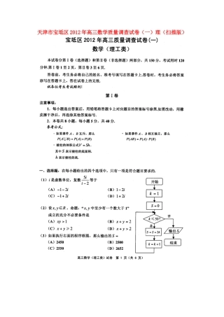天津市宝坻区高三数学质量调查试卷(一)理试卷