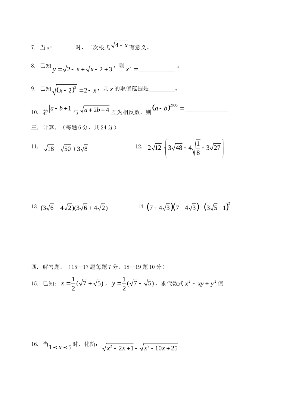 九年级数学上册 二次根式测验卷 人教新课标版试卷_第2页