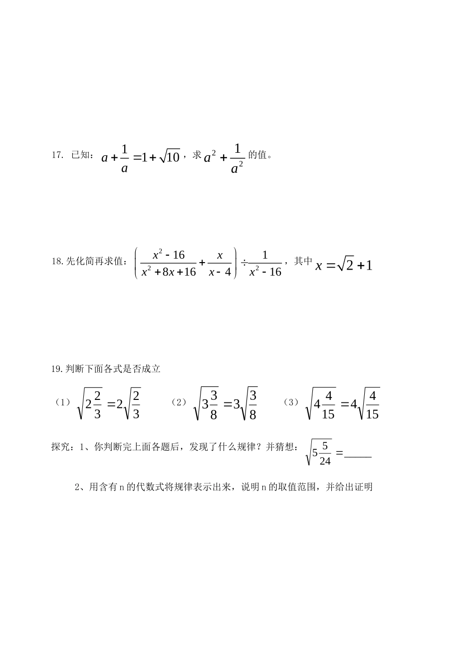 九年级数学上册 二次根式测验卷 人教新课标版试卷_第3页
