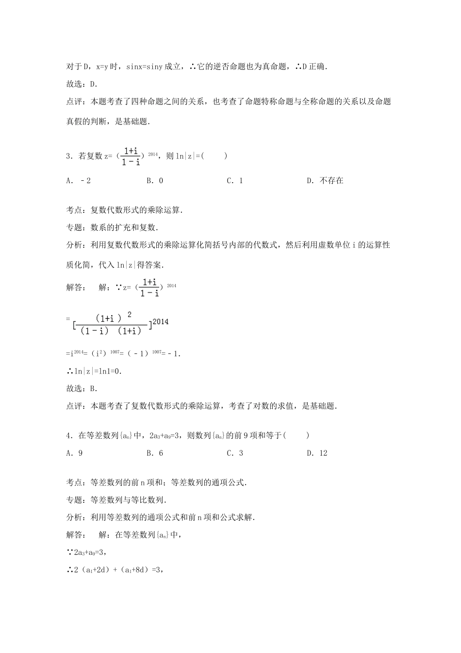 黑龙江省双鸭山一中高三数学上学期9月月考试卷 理（含解析）-人教版高三全册数学试题_第2页
