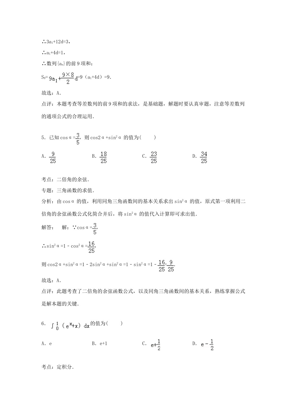 黑龙江省双鸭山一中高三数学上学期9月月考试卷 理（含解析）-人教版高三全册数学试题_第3页