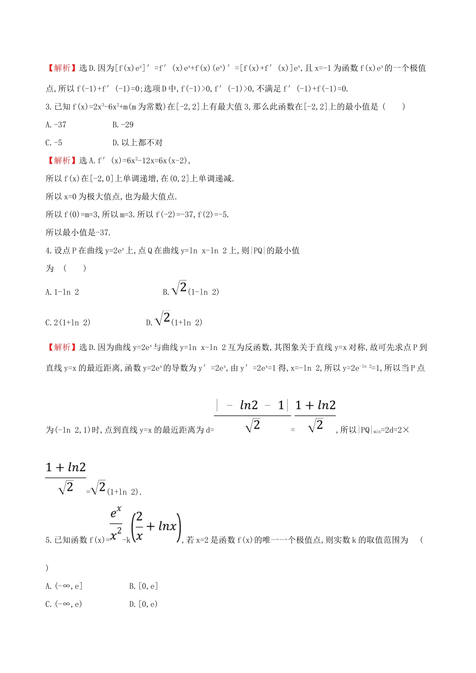 （全国通用版）高考数学一轮复习 第二章 函数、导数及其应用 课时分层作业十五 2.11.2 利用导数研究函数的极值、最值 理-人教版高三全册数学试题_第2页