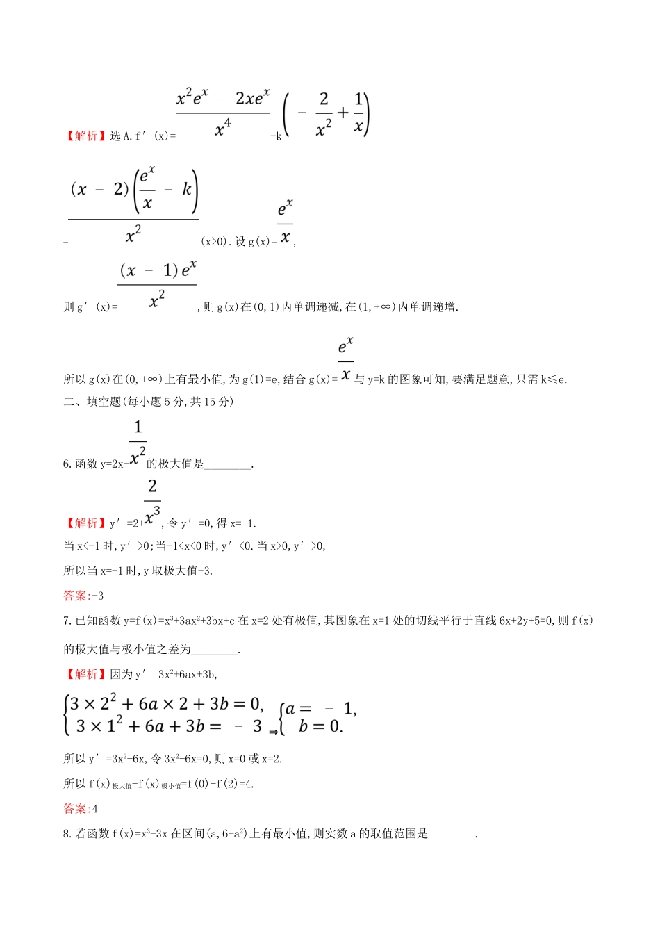 （全国通用版）高考数学一轮复习 第二章 函数、导数及其应用 课时分层作业十五 2.11.2 利用导数研究函数的极值、最值 理-人教版高三全册数学试题_第3页