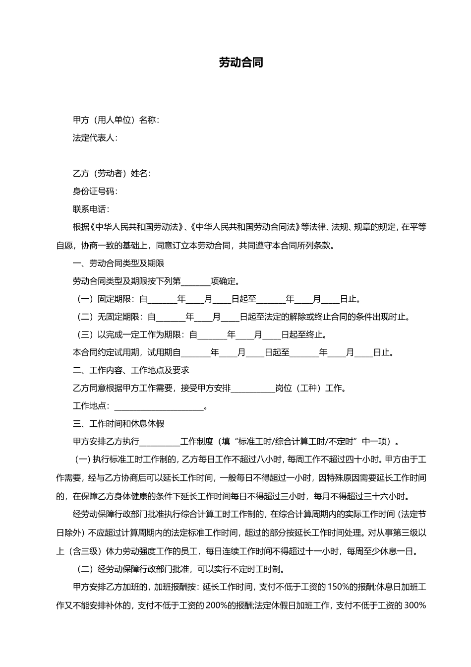 成都市劳动合同范本_第1页