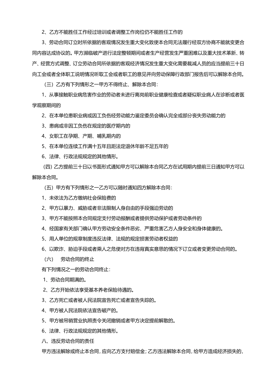 成都市劳动合同范本_第3页