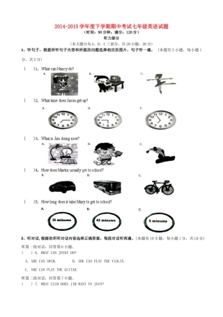 山东省日照市莒县北五校七年级英语下学期期中联考试卷 人教新目标版试卷