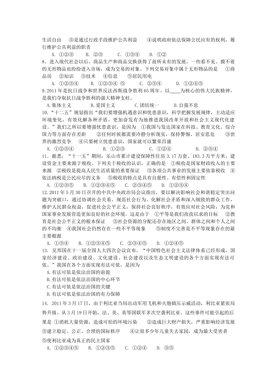 四川乐山市中考政治真题试卷_第2页