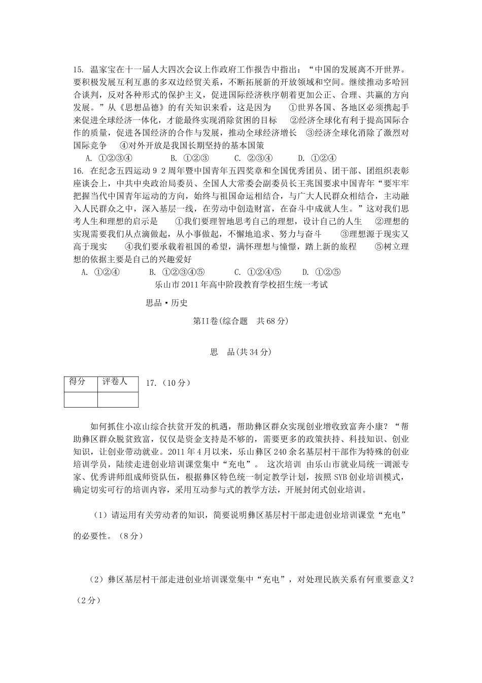 四川乐山市中考政治真题试卷_第3页