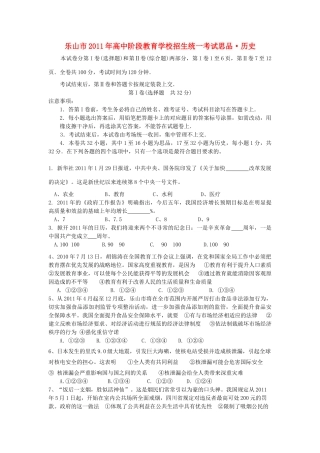 四川乐山市中考政治真题试卷