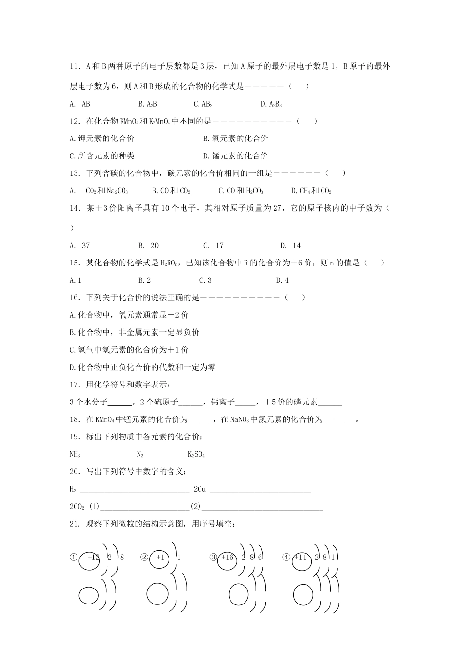 九年级化学上册 第四单元 课题4 化学式与化合价习题2(新版)新人教版试卷_第2页