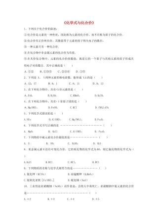 九年级化学上册 第四单元 课题4 化学式与化合价习题2(新版)新人教版试卷