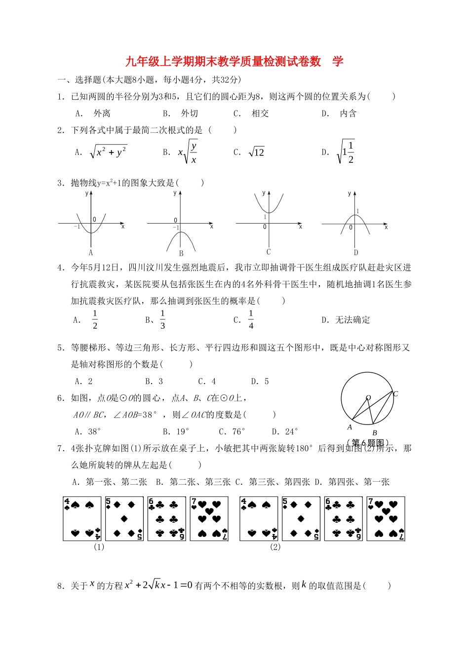九上数学质量检查卷 人教新课标版试卷_第1页