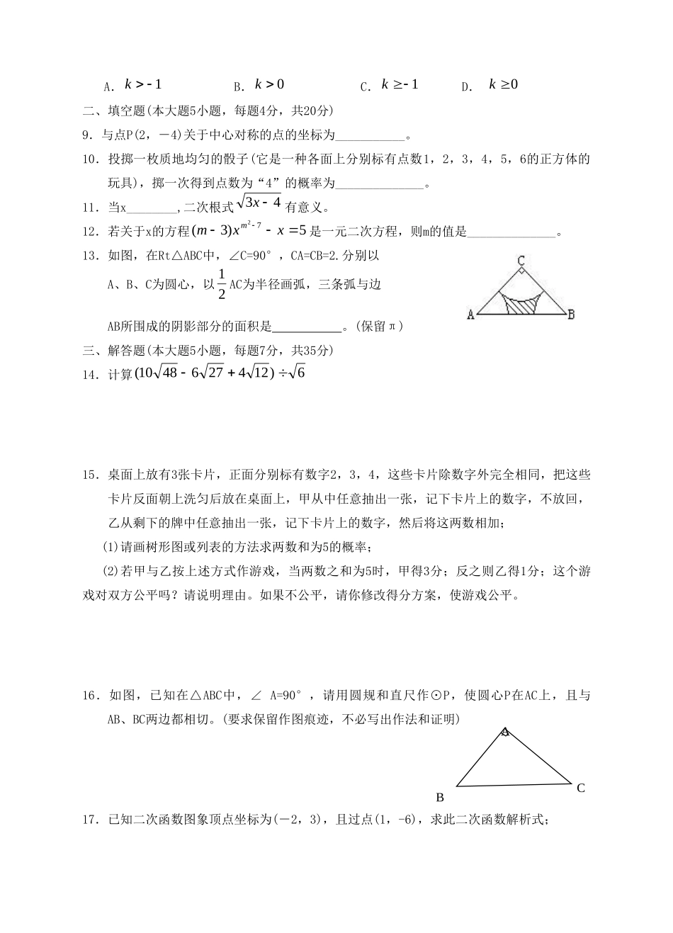 九上数学质量检查卷 人教新课标版试卷_第2页