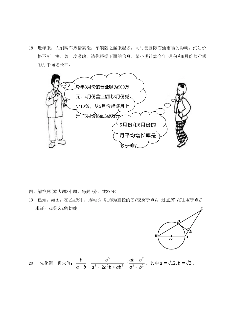 九上数学质量检查卷 人教新课标版试卷_第3页