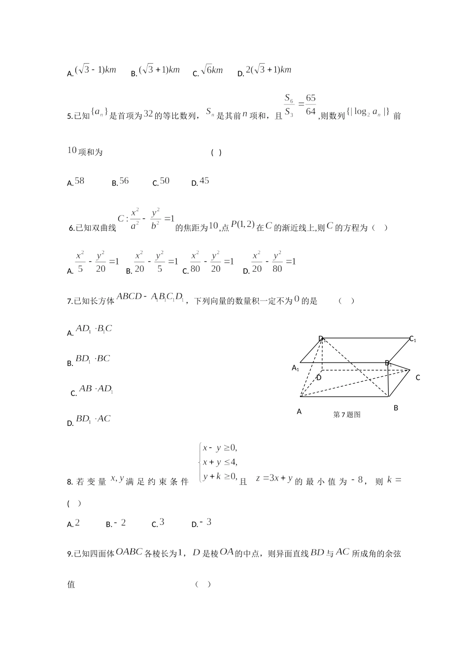 山东省文登市高二数学上学期期末考试试卷 理(答案不全)试卷_第2页