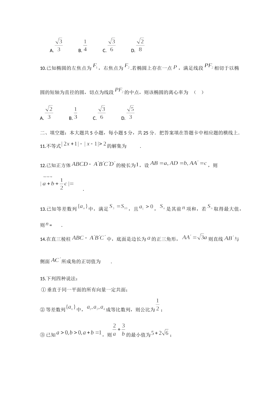 山东省文登市高二数学上学期期末考试试卷 理(答案不全)试卷_第3页
